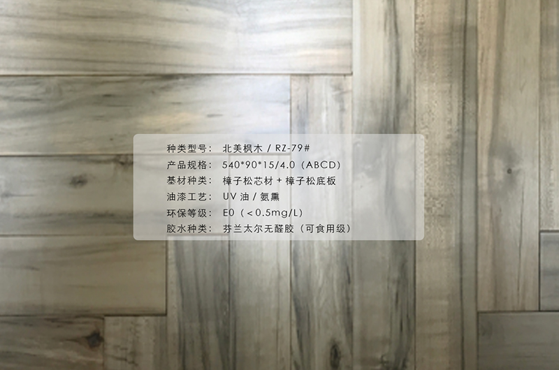 北美楓木