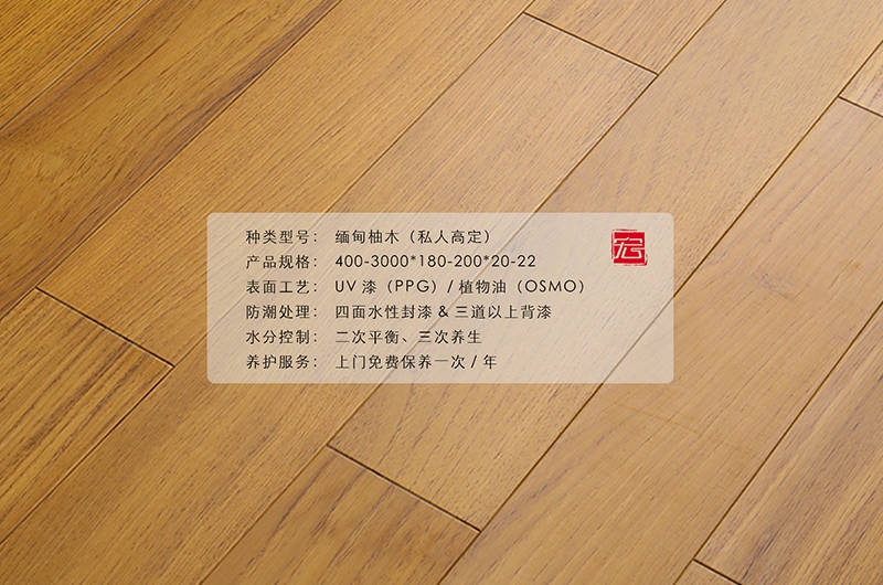 緬甸柚木