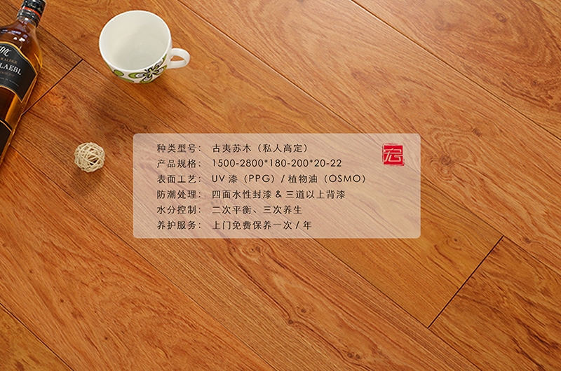 古夷蘇木