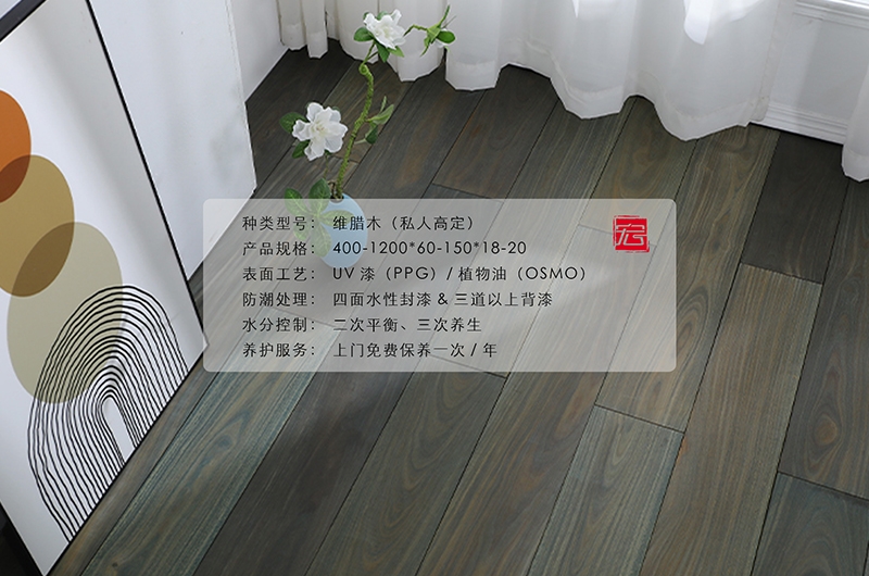 維臘木