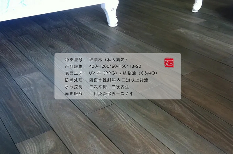 維臘木