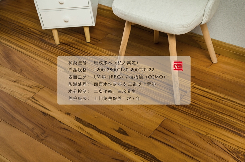 斑紋漆木