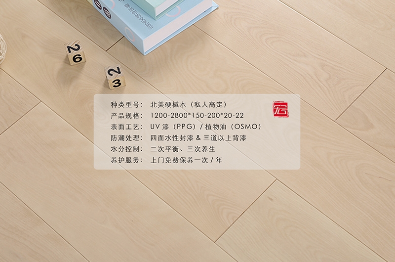 北美硬楓