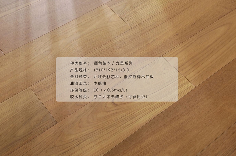緬甸柚木