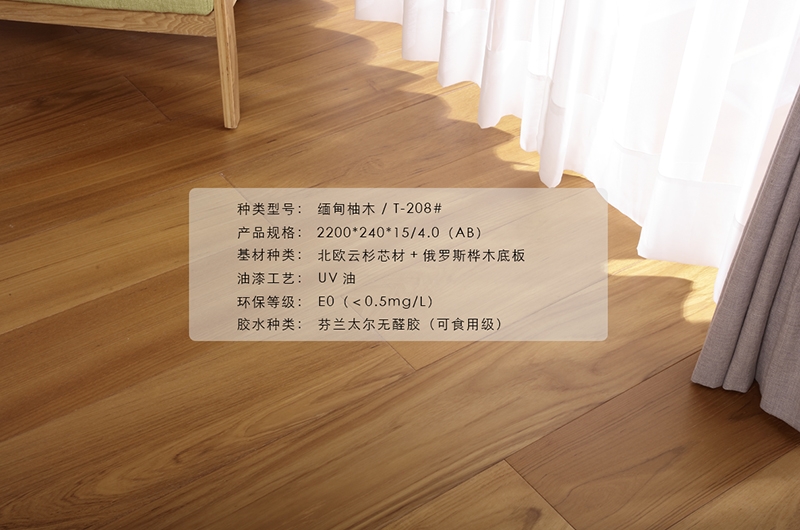 緬甸柚木