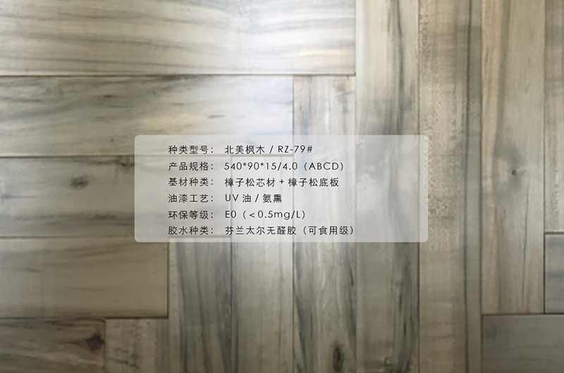 北美楓木